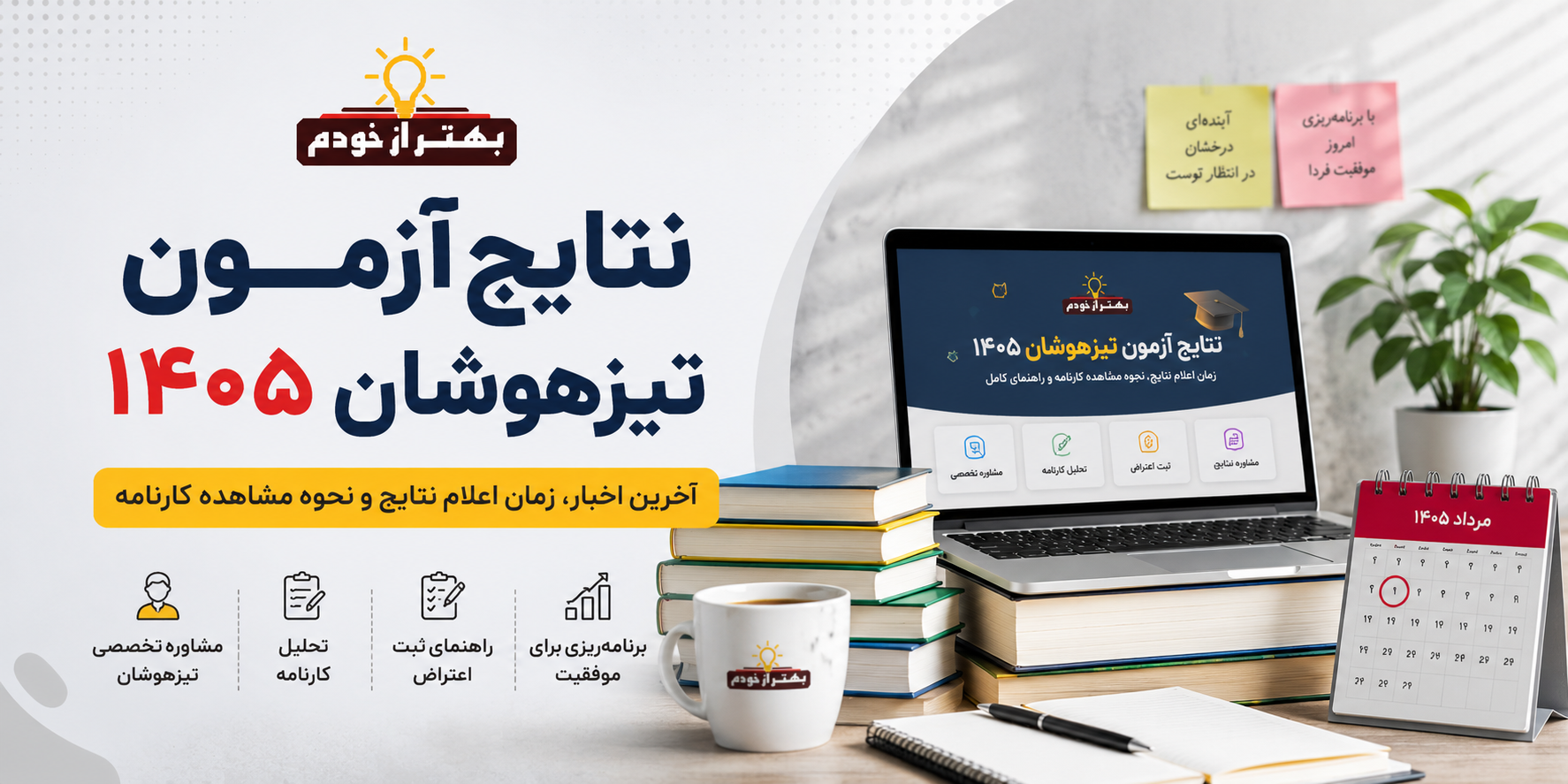 نتایج آزمون ورودی مدارس استعداد درخشان – سمپاد ۱۴۰۵ | زمان اعلام نتایج سمپاد + مشاهده نتایج